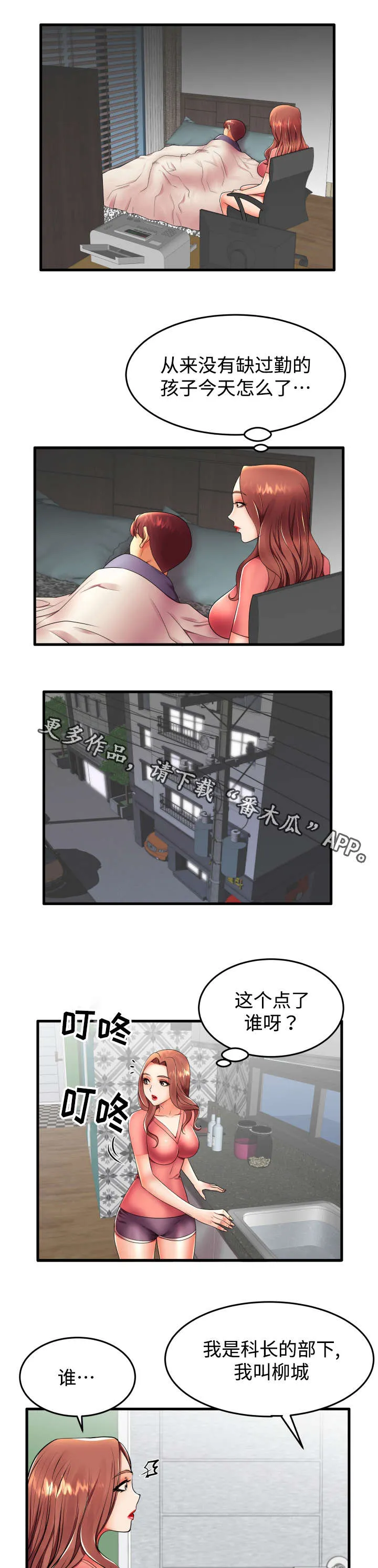 守约漫画漫画,第18章：让我来报答你4图