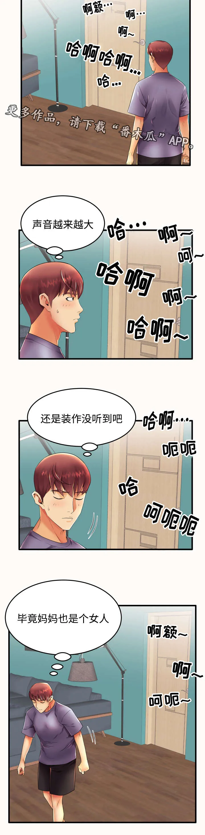 守约漫画漫画,第21章：不安4图