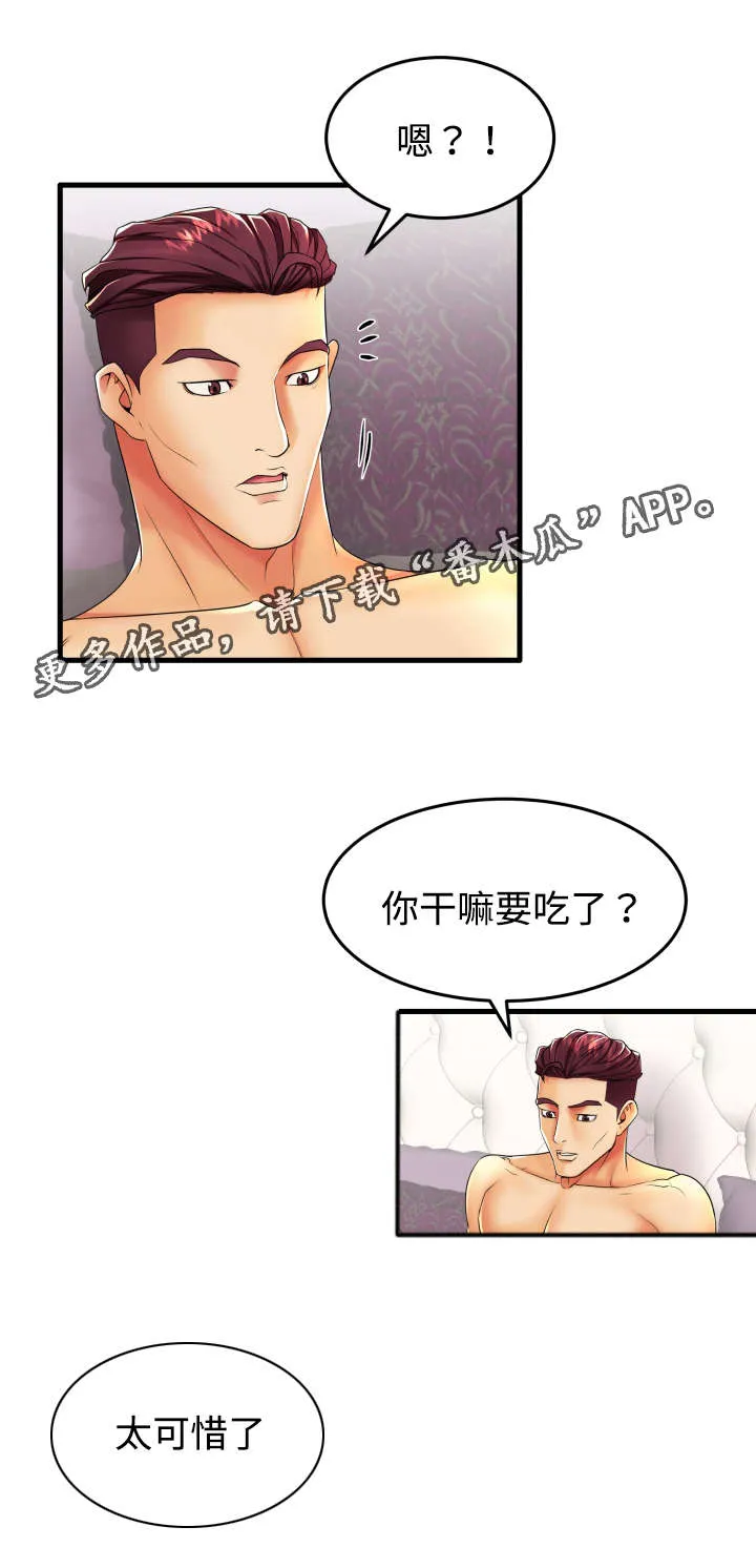 守约漫画漫画,第17章：我们两清了1图