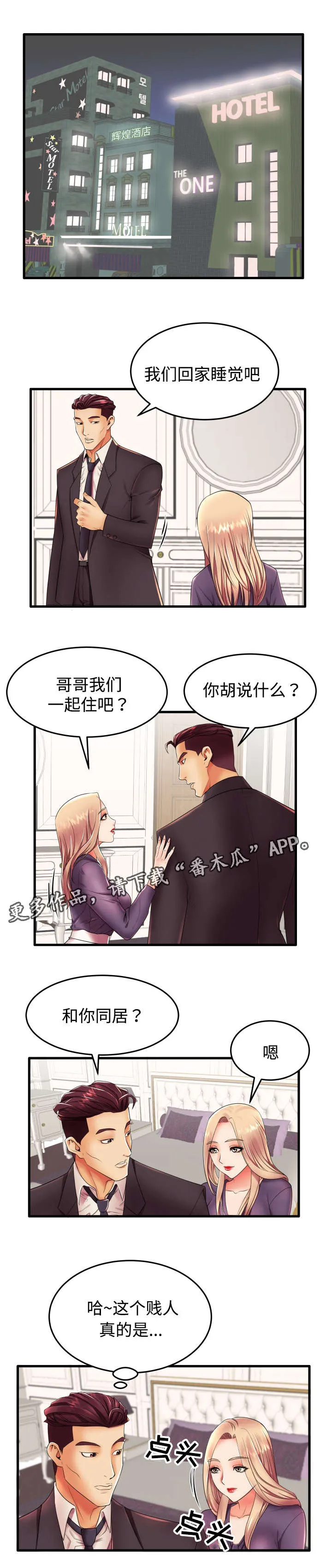 守约漫画漫画,第17章：我们两清了2图