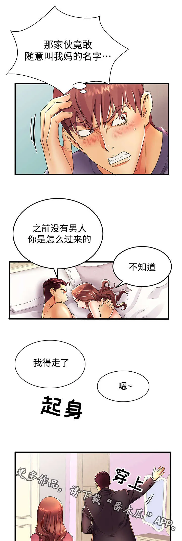 守约漫画漫画,第22章：明天见1图