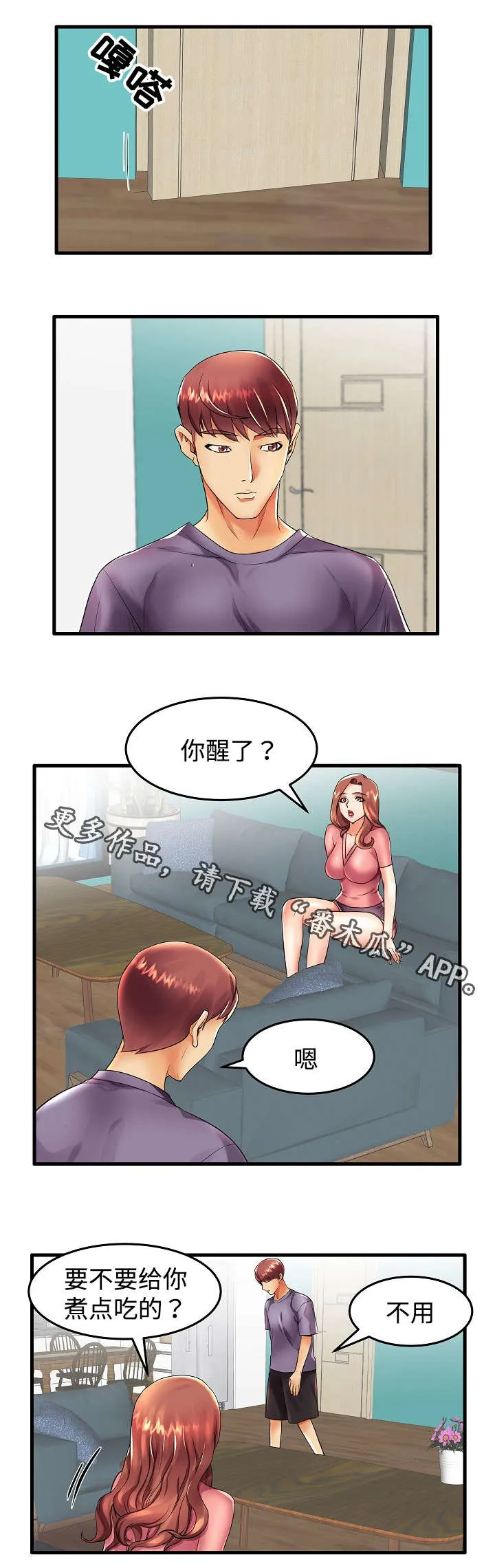 守约的漫画版头像漫画,第19章：辛苦了5图