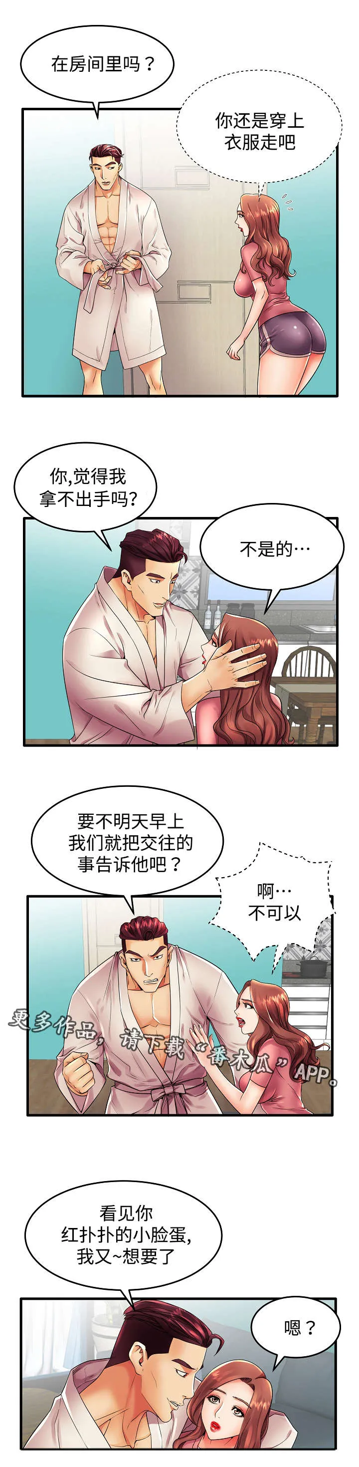 守约的漫画版头像漫画,第19章：辛苦了8图