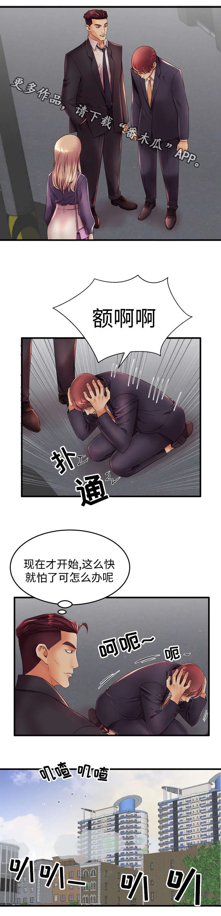 守约漫画漫画,第18章：让我来报答你2图