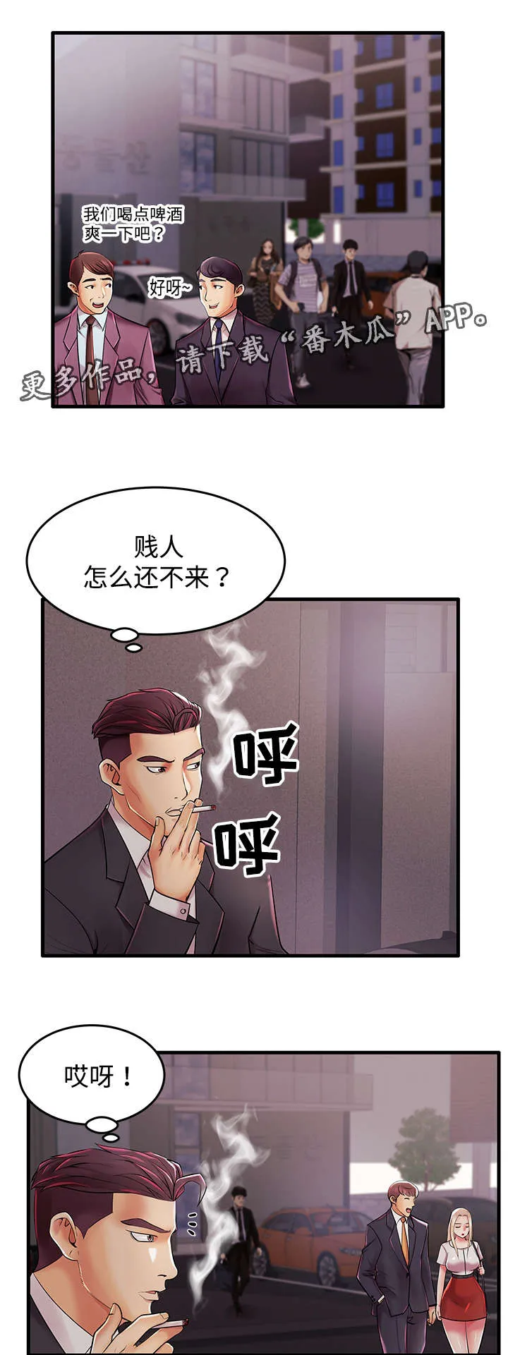 守约漫画漫画,第9章：想你1图