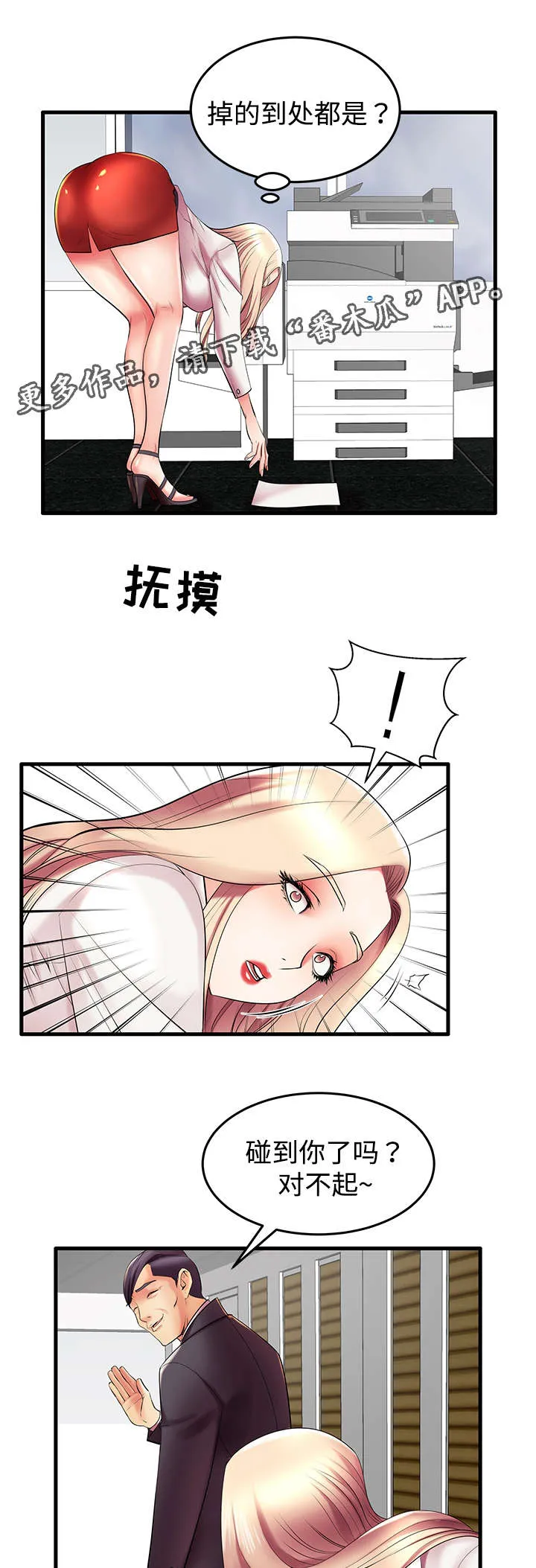 守约漫画漫画,第12章：人间败类6图