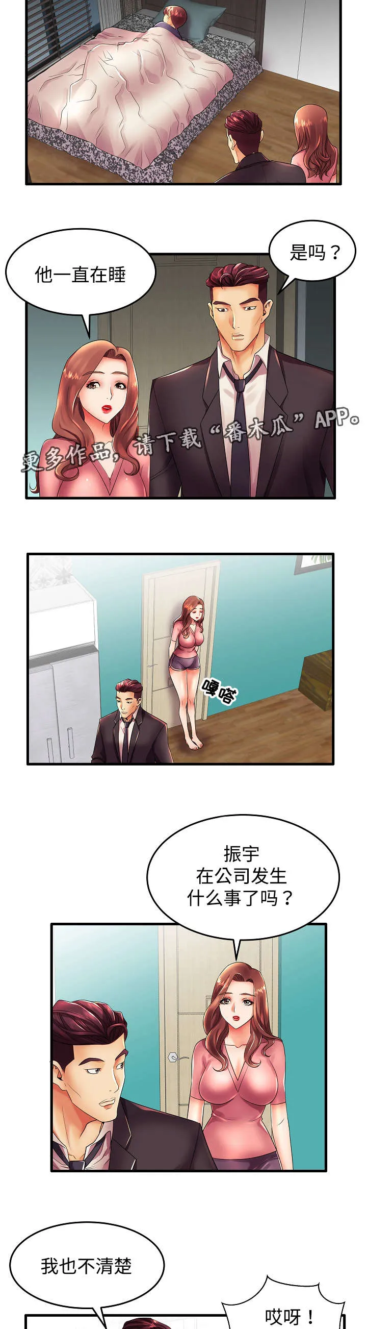 守约漫画漫画,第18章：让我来报答你7图