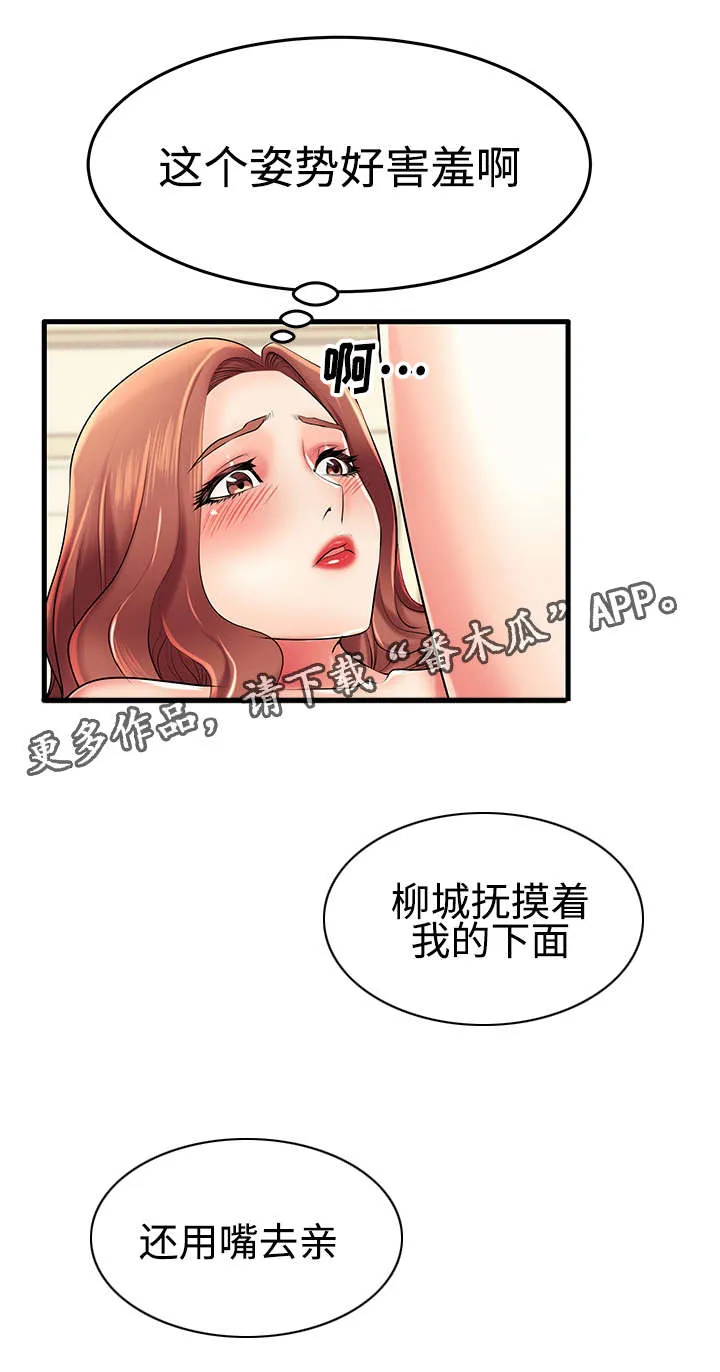 守约漫画漫画,第10章：你好厉害啊2图