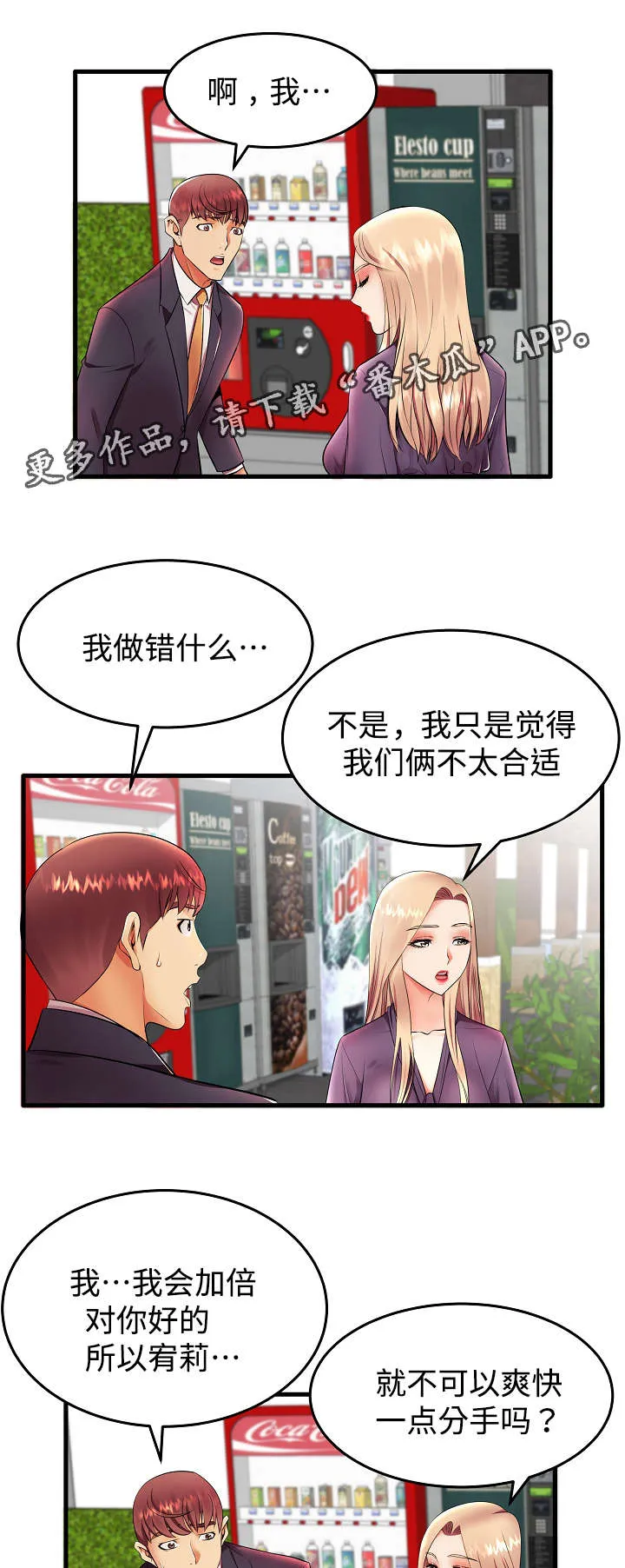 守约漫画漫画,第15章：我们正式开始吧1图