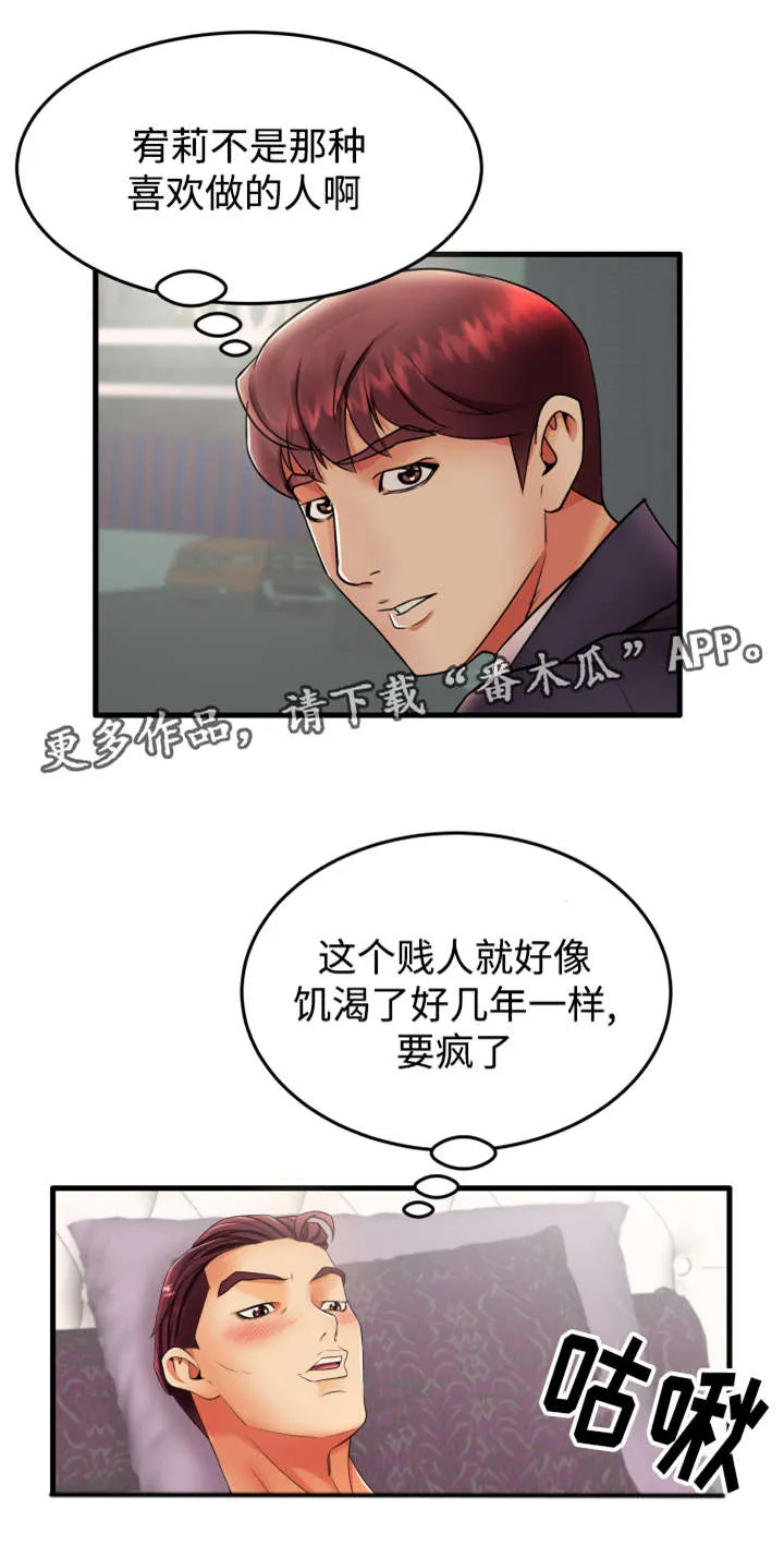 守约的漫画版头像漫画,第16章：特殊服务13图