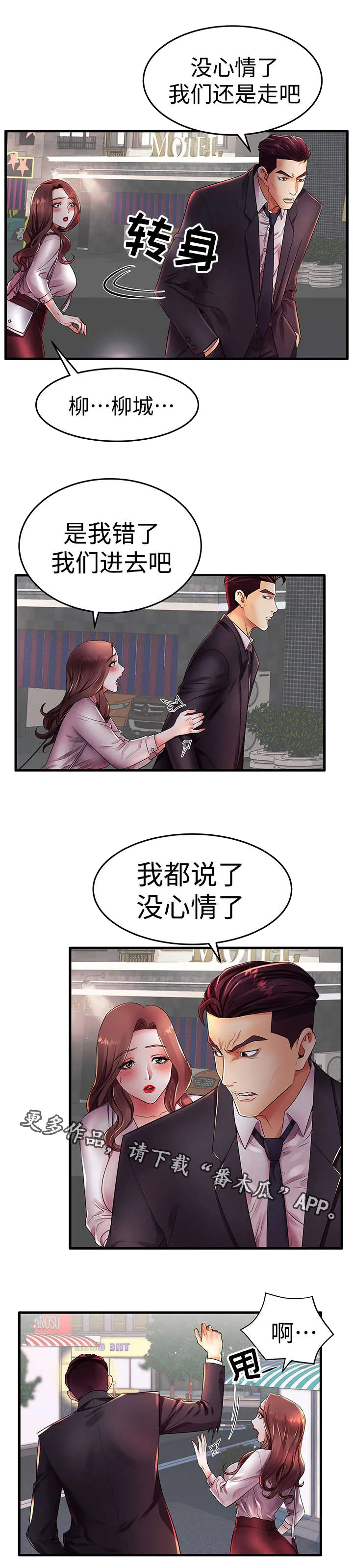 守约的漫画版头像漫画,第23章：约会5图