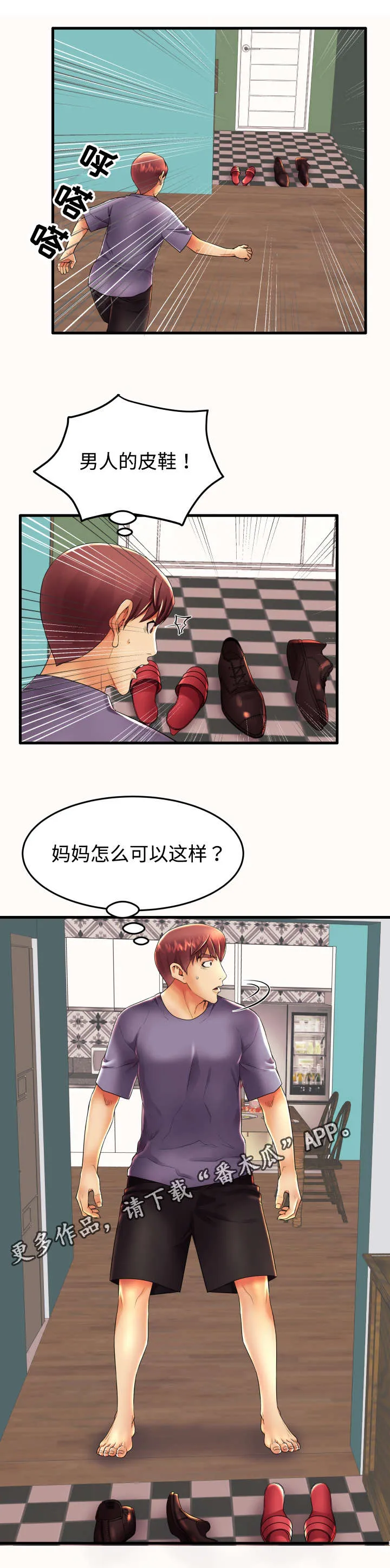 守约漫画漫画,第21章：不安2图