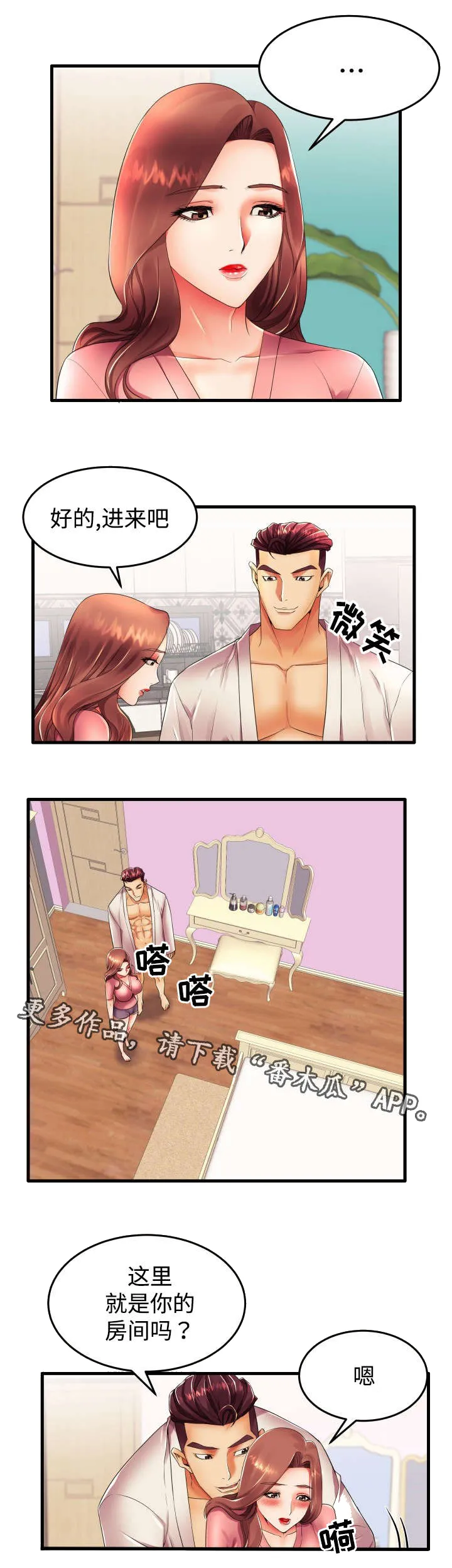 百里守约的动漫头像漫画,第20章：新婚夫妇3图