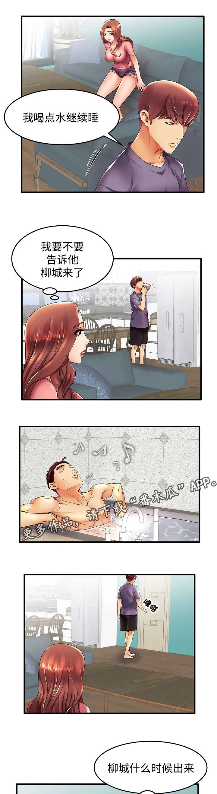 守约的漫画版头像漫画,第19章：辛苦了6图