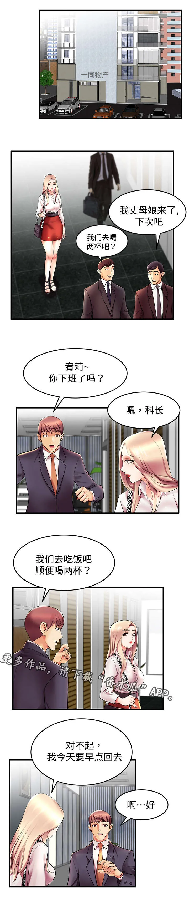 守约漫画漫画,第13章：从哪开始呢？1图