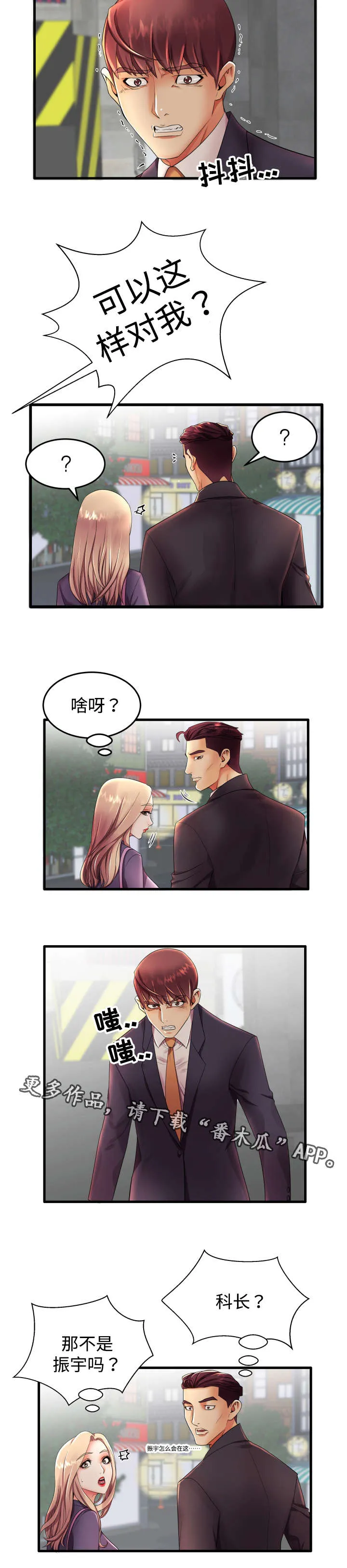 守约漫画漫画,第17章：我们两清了5图
