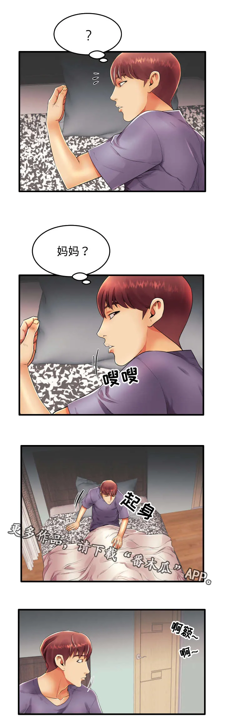 百里守约的动漫头像漫画,第20章：新婚夫妇4图