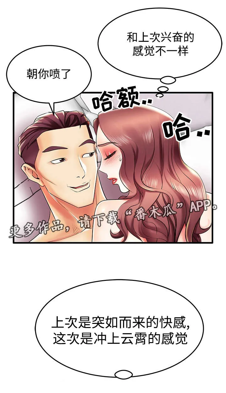 守约漫画漫画,第11章：对不起7图