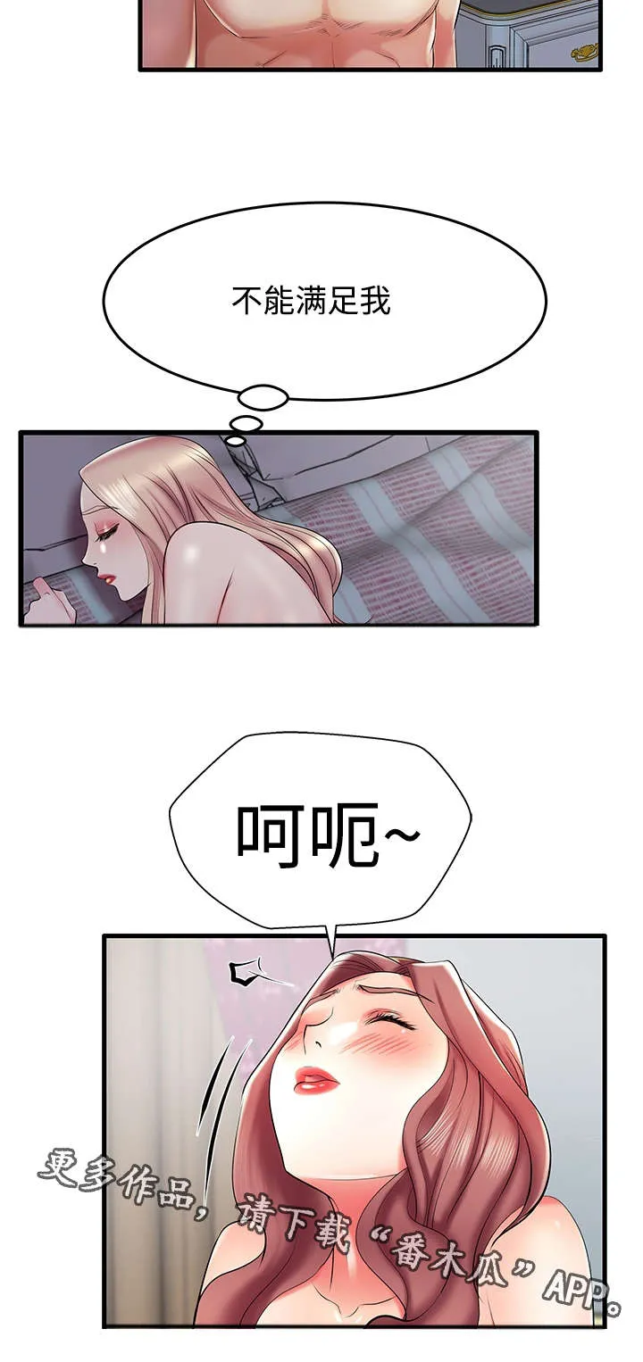 守约漫画漫画,第11章：对不起4图