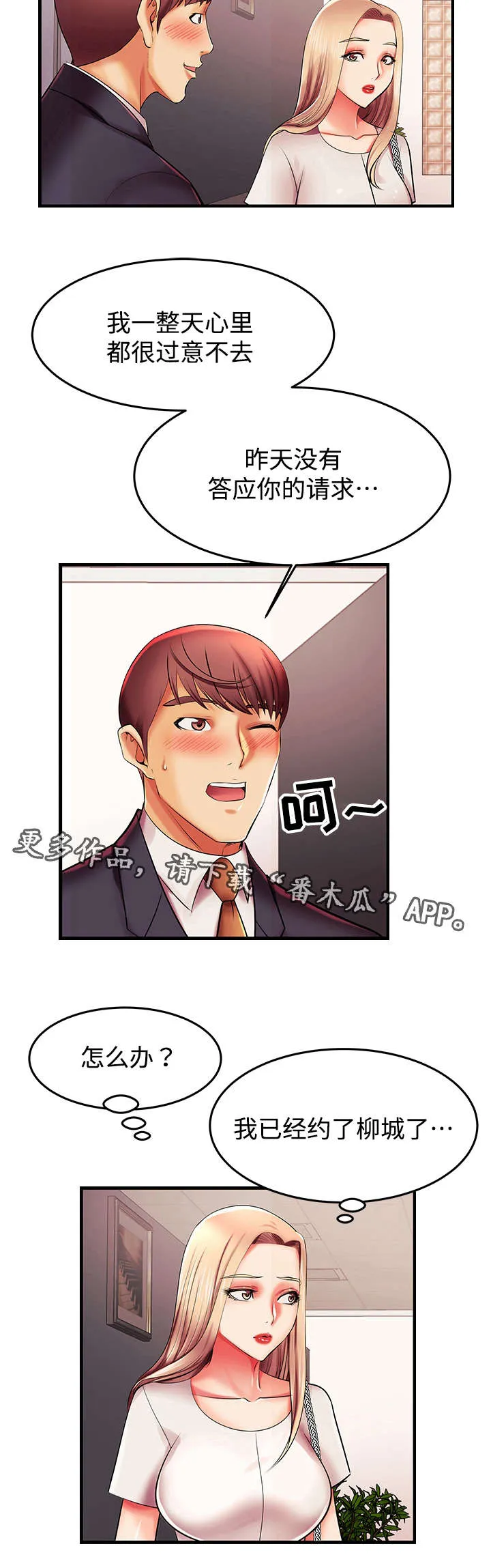 守约漫画漫画,第8章：你的请求8图