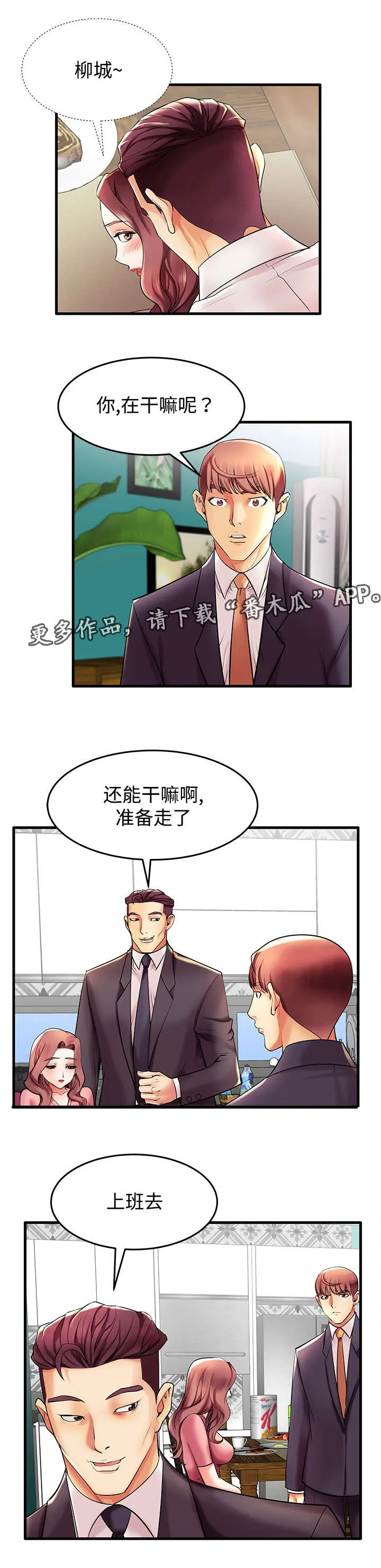 守约漫画漫画,第12章：人间败类4图