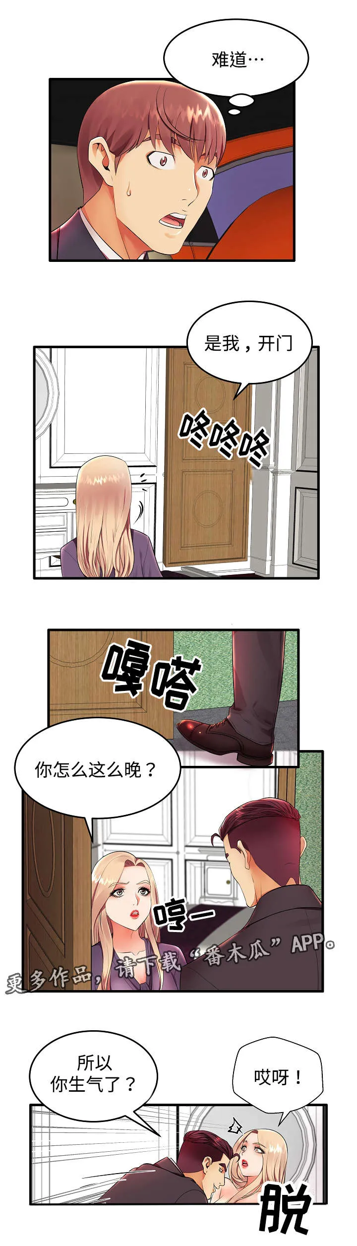 守约漫画漫画,第15章：我们正式开始吧7图