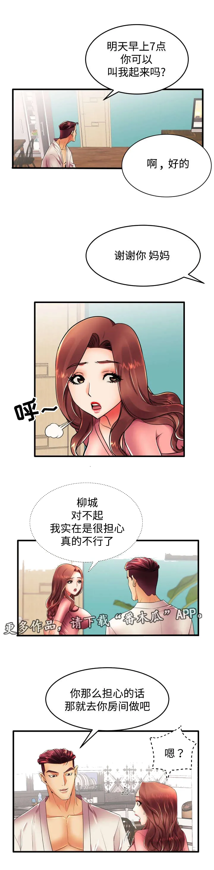 百里守约的动漫头像漫画,第20章：新婚夫妇2图