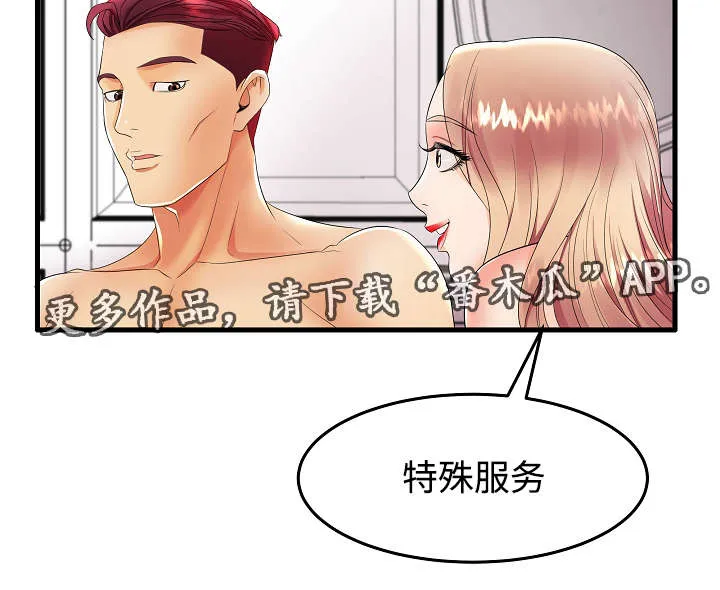 守约的漫画版头像漫画,第16章：特殊服务9图