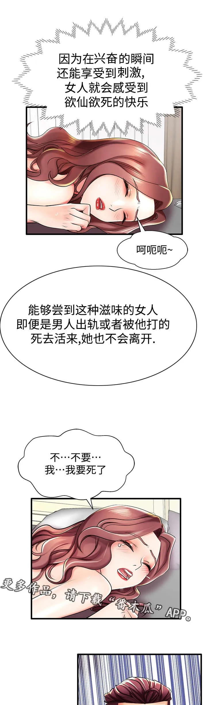 守约漫画漫画,第11章：对不起9图