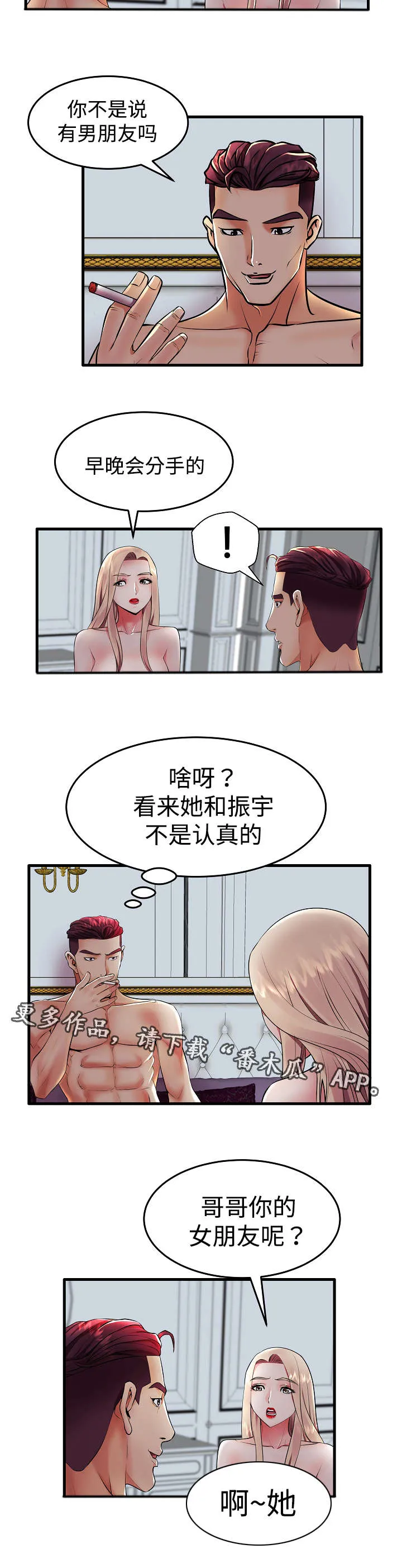 守约漫画漫画,第14章：伴侣13图