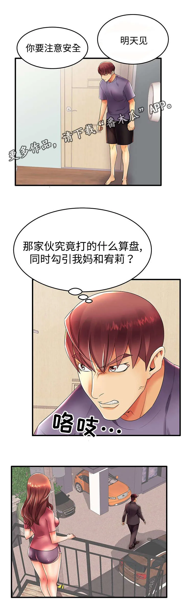 守约漫画漫画,第22章：明天见3图