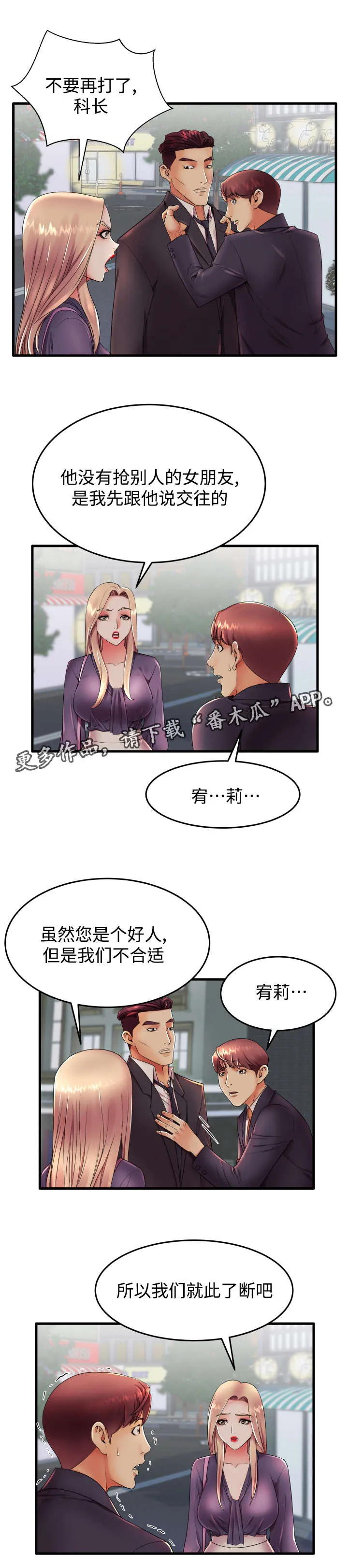 守约漫画漫画,第18章：让我来报答你1图