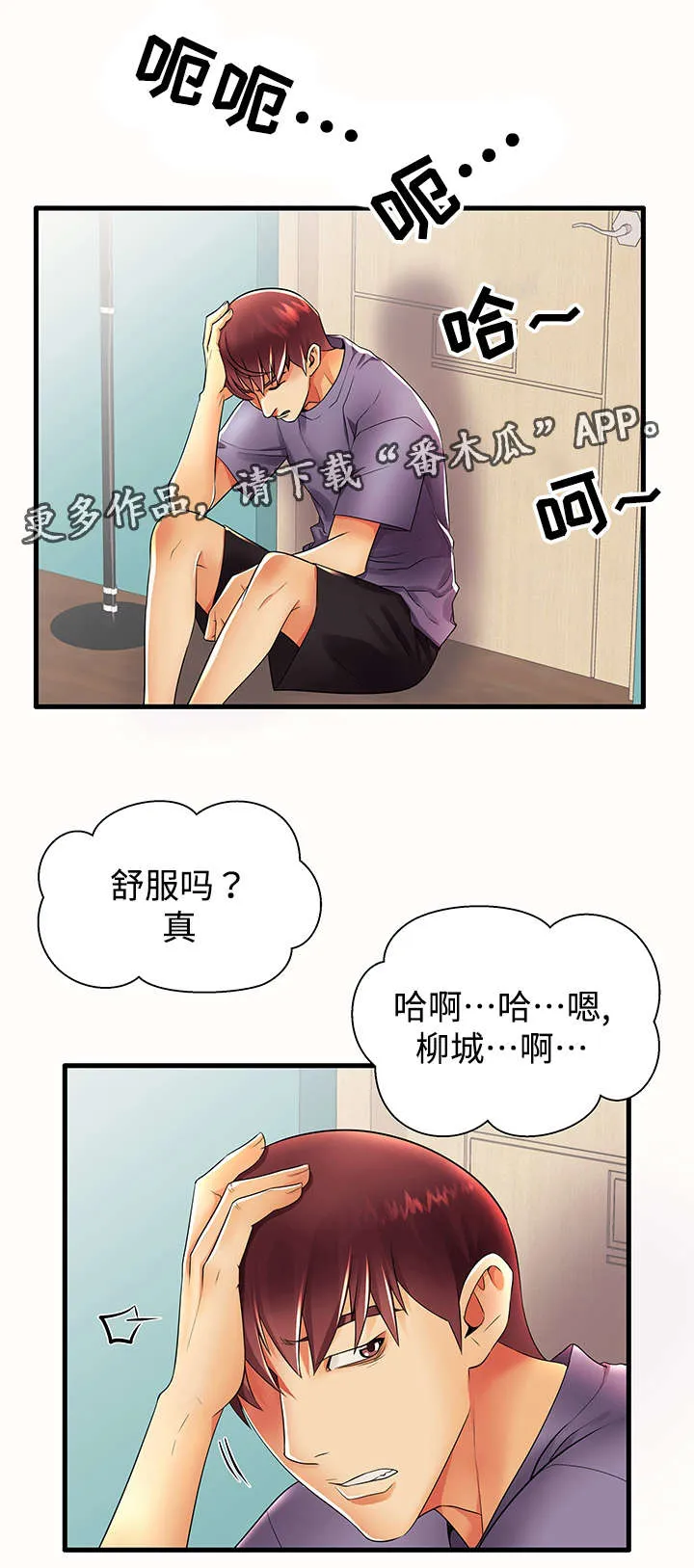 守约漫画漫画,第21章：不安12图