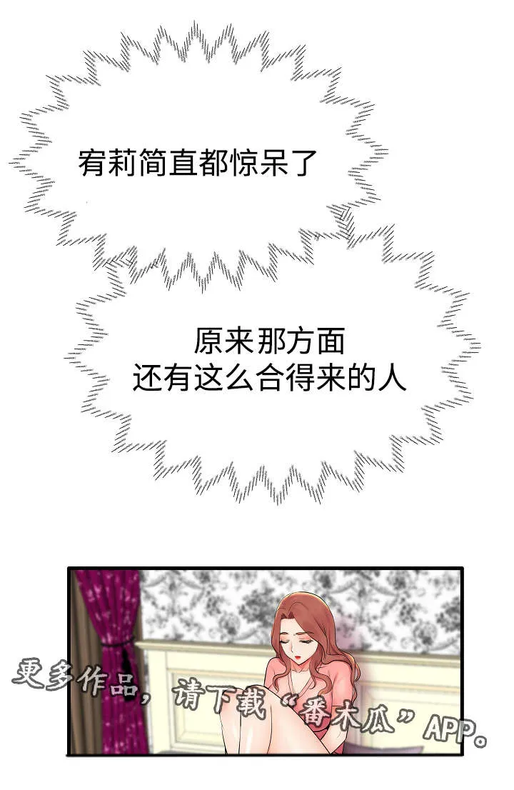 守约漫画漫画,第14章：伴侣8图