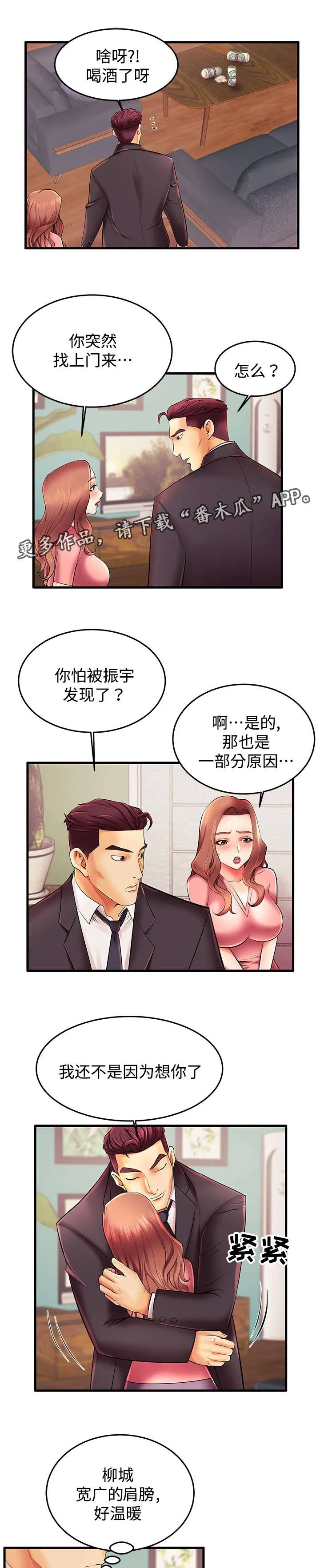 守约漫画漫画,第9章：想你6图