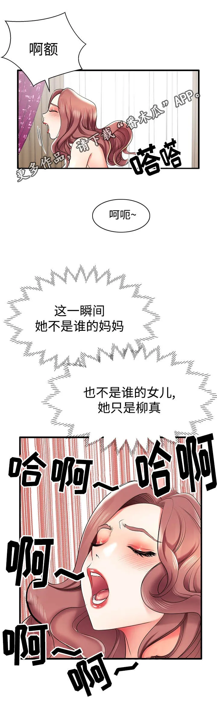 守约漫画漫画,第10章：你好厉害啊13图
