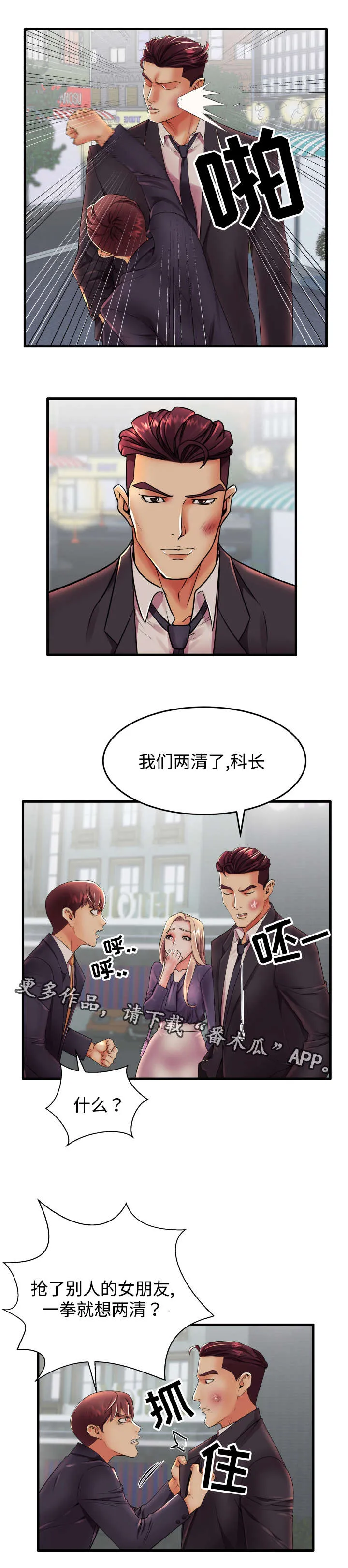 守约漫画漫画,第17章：我们两清了7图