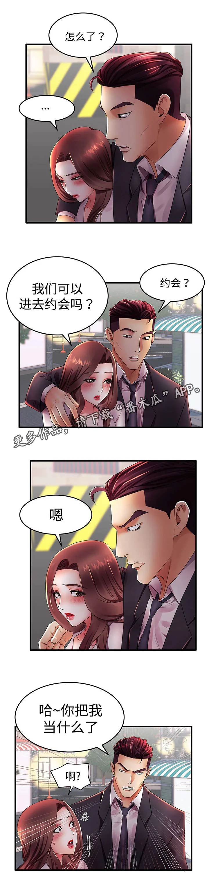 守约的漫画版头像漫画,第23章：约会4图