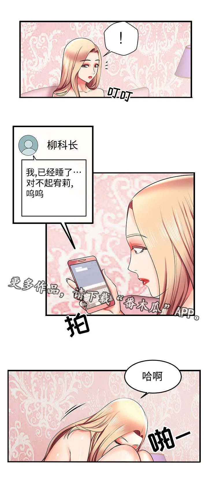 守约漫画漫画,第7章：新人6图