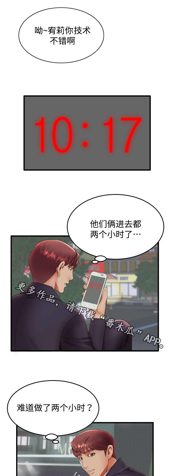 守约的漫画版头像漫画,第16章：特殊服务11图