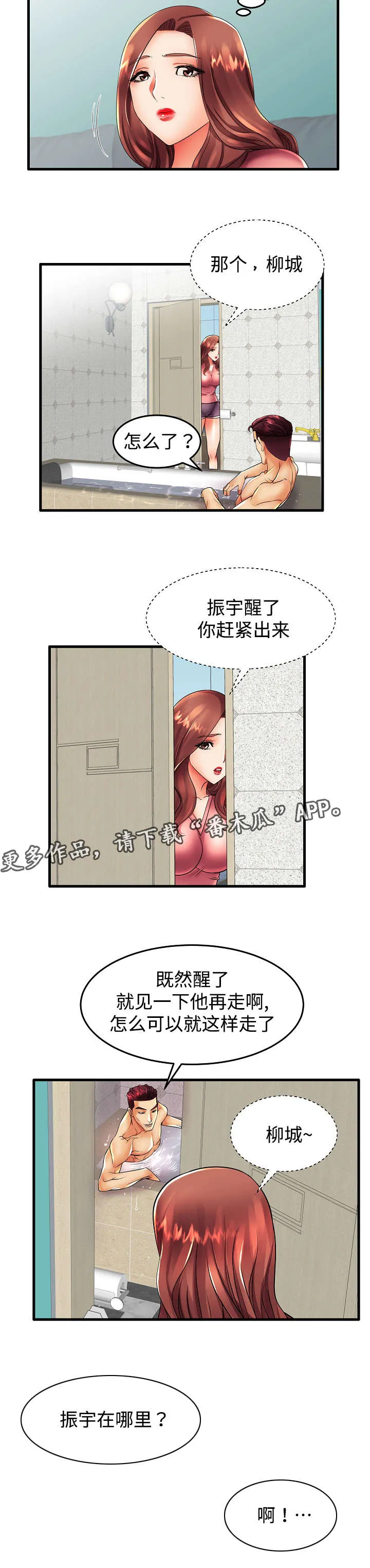 守约的漫画版头像漫画,第19章：辛苦了7图
