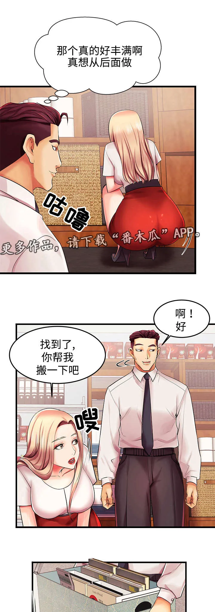 守约漫画漫画,第8章：你的请求5图