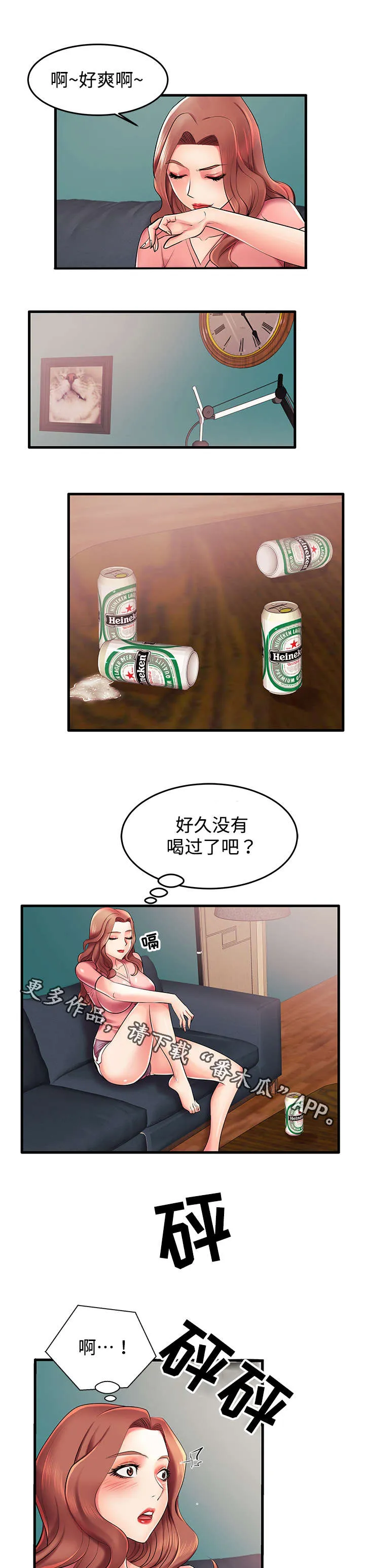 守约漫画漫画,第9章：想你4图