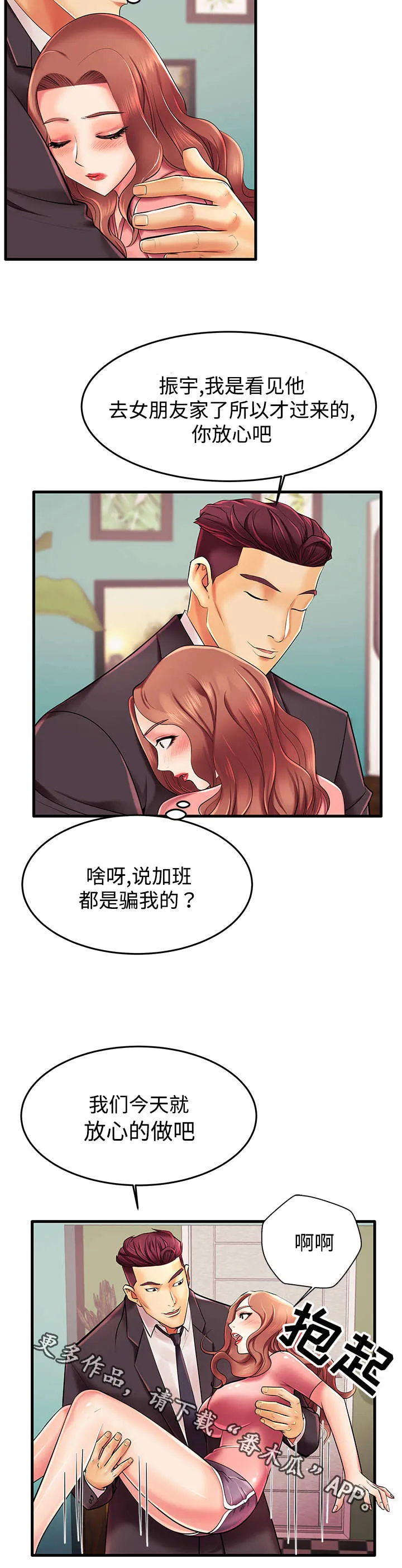 守约漫画漫画,第9章：想你7图