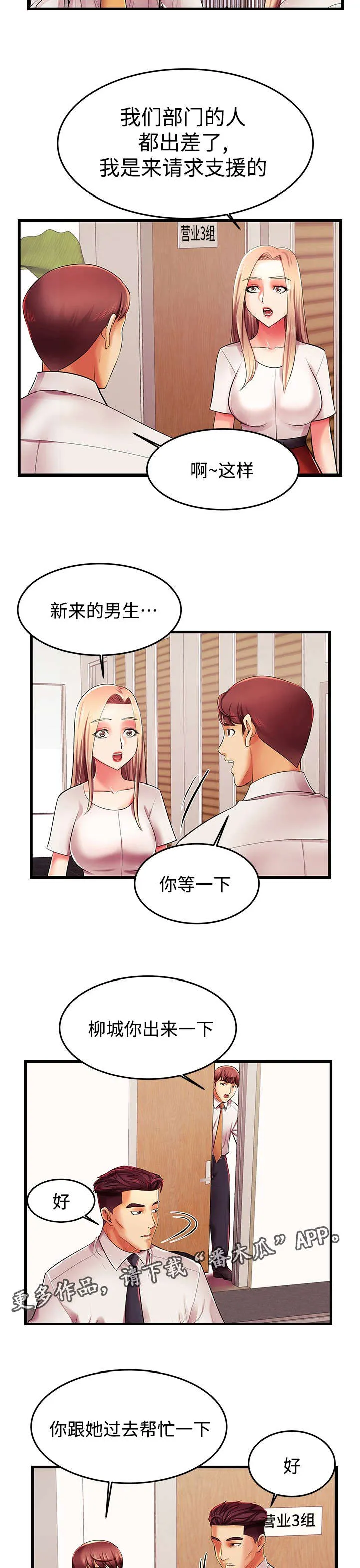 守约漫画漫画,第8章：你的请求2图