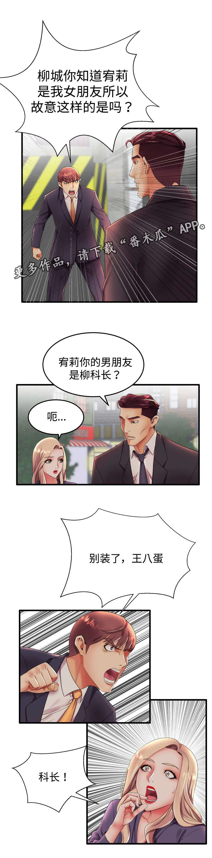 守约漫画漫画,第17章：我们两清了6图