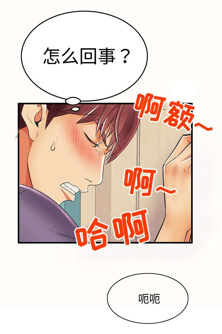 守约漫画漫画,第21章：不安11图