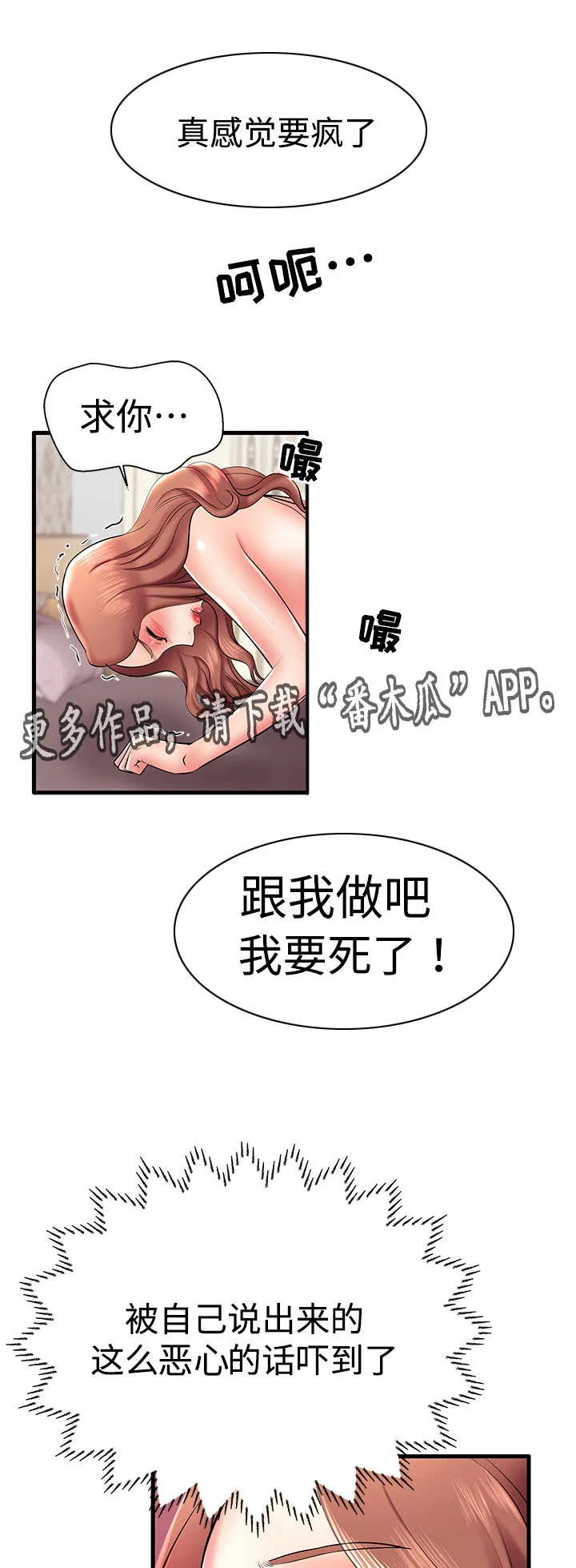 守约漫画漫画,第10章：你好厉害啊6图