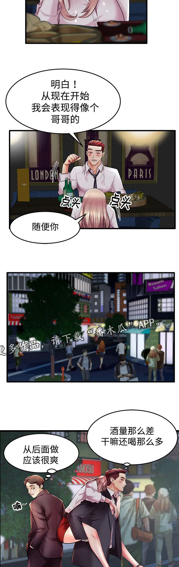 守约漫画漫画,第13章：从哪开始呢？5图
