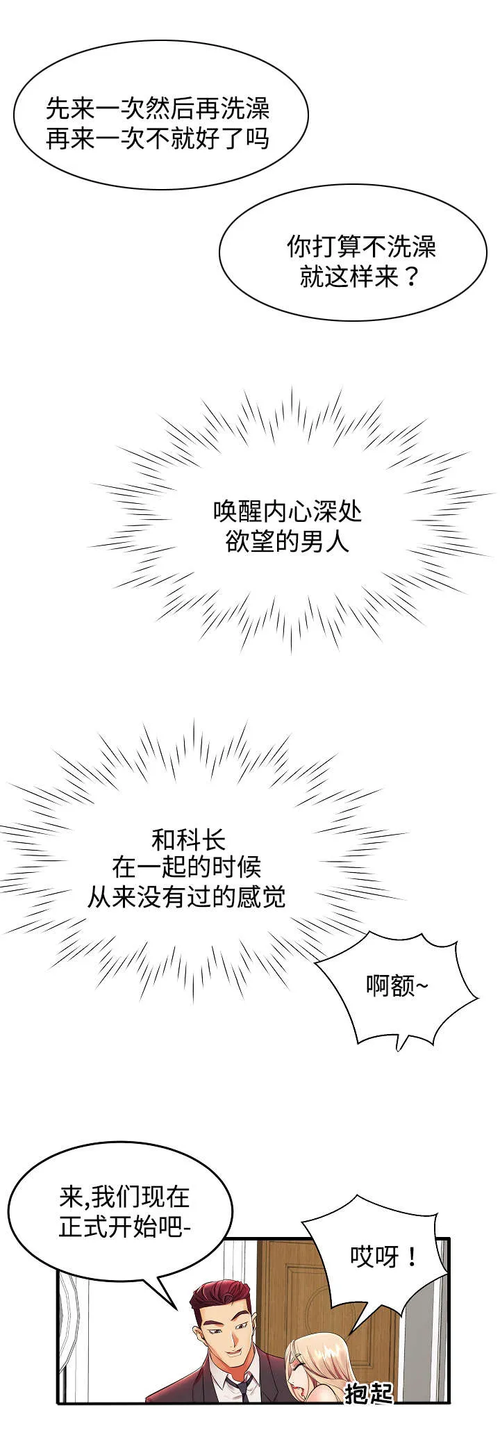 守约漫画漫画,第15章：我们正式开始吧8图